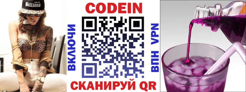 Кодеин напиток Lean (лин)  Чебаркуль 
